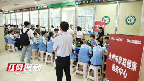 永州市家庭健康服務(wù)中心 全方位護(hù)航家庭健康，助力健康永州建設(shè)