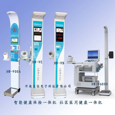 健康新紀(jì)元 樂佳HW-V6000全身體檢一體機(jī)，您的專屬智能健康管家